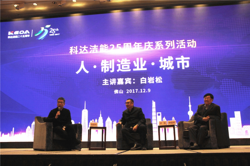白巖松助陣，科達潔能“名人論壇”智慧開講