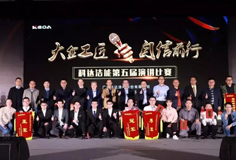 大企工匠，自信前行 ——科達(dá)潔能第五屆演講比賽盛大舉行