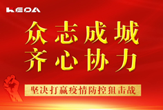 抗擊疫情 科達在行動 | 愛心捐贈疫情防護物資，為中國加油！