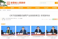 安徽力推裝配式建筑發(fā)展，到2025年占新建建筑面積比例達(dá)30％