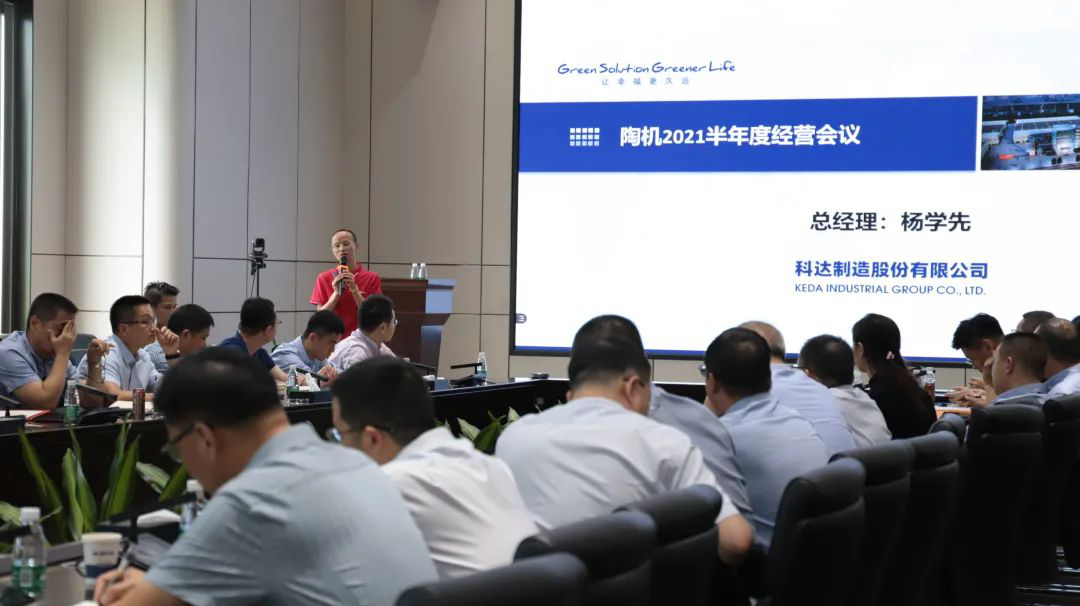 乘風(fēng)破浪，再創(chuàng)佳績(jī)——科達(dá)陶機(jī)板塊2021半年經(jīng)營(yíng)會(huì)議隆重召開(kāi)