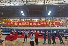 挑戰(zhàn)能耗新低！德力泰承建全圣智能化中板線順利點火