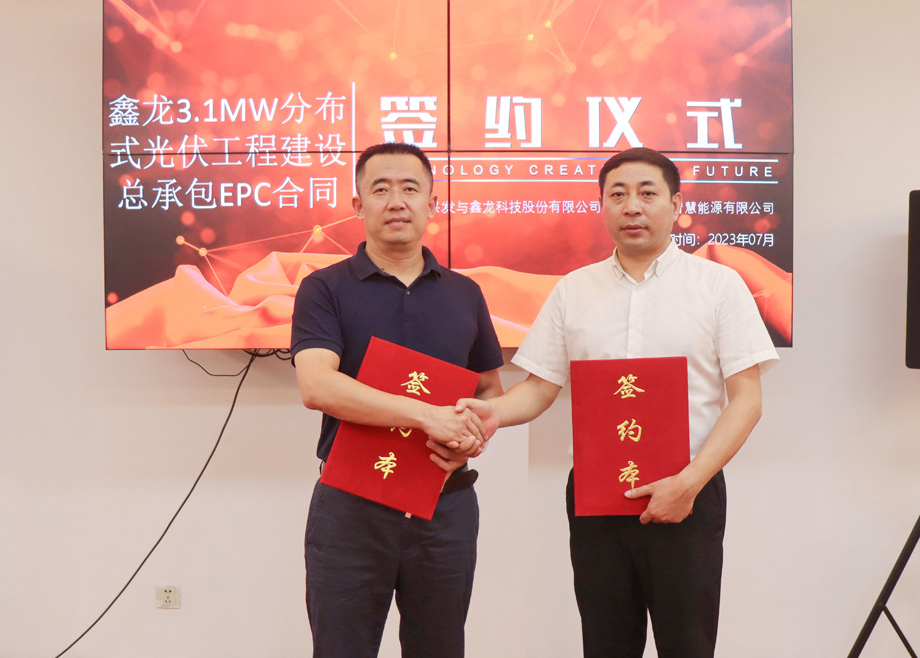 強(qiáng)強(qiáng)聯(lián)合！科達(dá)智慧能源與中電興發(fā)簽訂3.1MW光伏發(fā)電項目