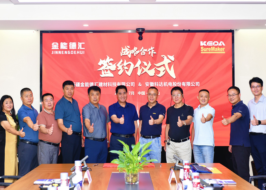 新疆金能德匯與安徽科達(dá)機電達(dá)成戰(zhàn)略合作打造“絲路”新樞紐