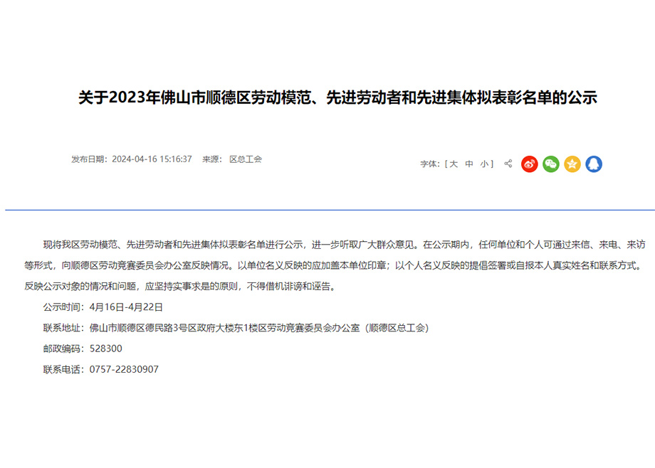 奮斗的力量｜在炮火聲中匠心服務(wù)，陳日富通過“順德區(qū)勞動模范”公示