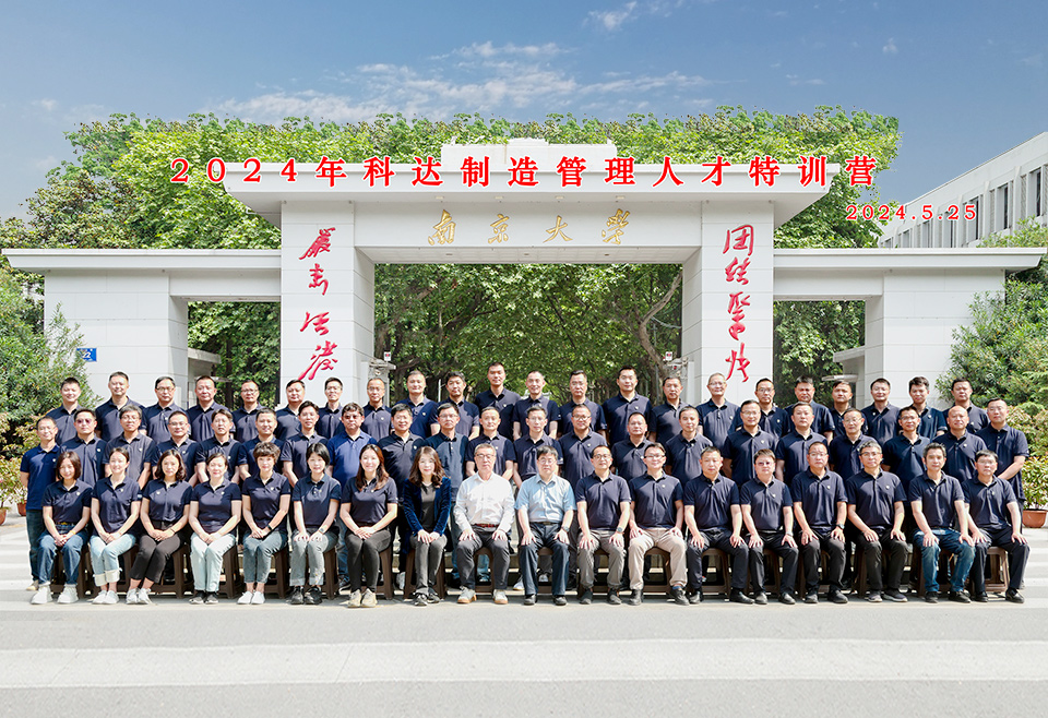人才培養(yǎng)丨2024年科達(dá)制造管理人才特訓(xùn)營(yíng)正式開(kāi)班！